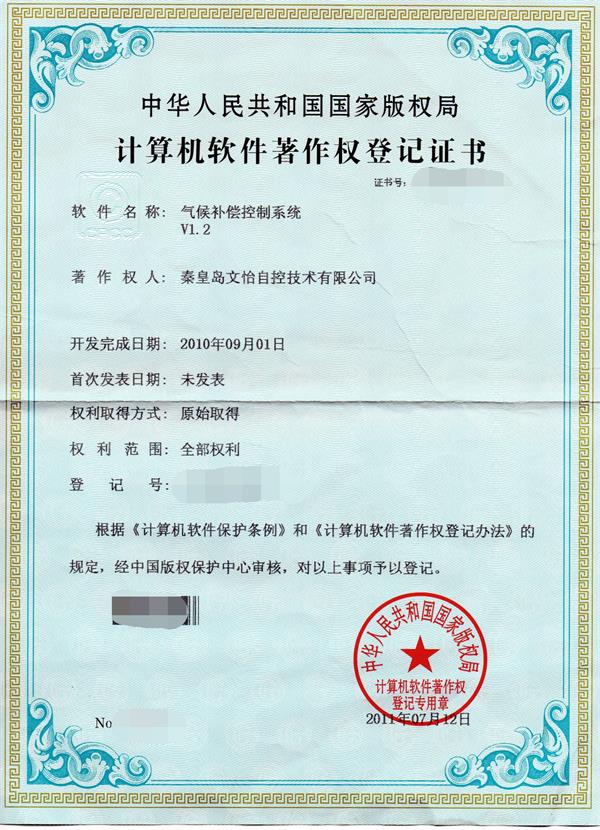 软件著作权-气候补偿控制系统_看图王2.jpg