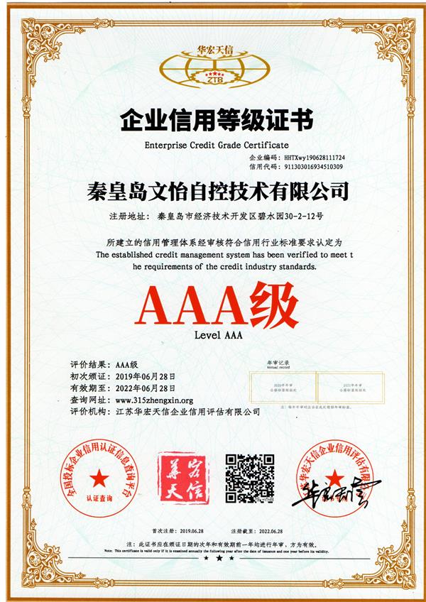 AAA企业信用登记证书
